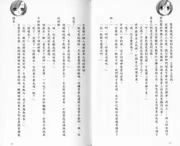 School Days Novel 言葉篇- 岡田留奈 Fhentai - Page 12