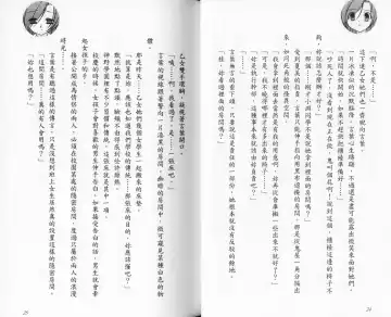 School Days Novel 言葉篇- 岡田留奈 Fhentai - Page 18