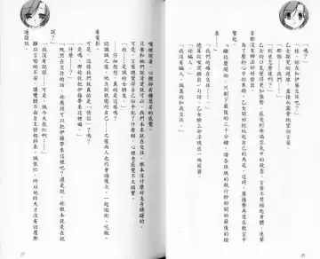 School Days Novel 言葉篇- 岡田留奈 Fhentai - Page 19