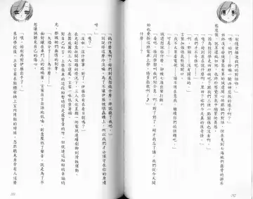 School Days Novel 言葉篇- 岡田留奈 Fhentai - Page 82