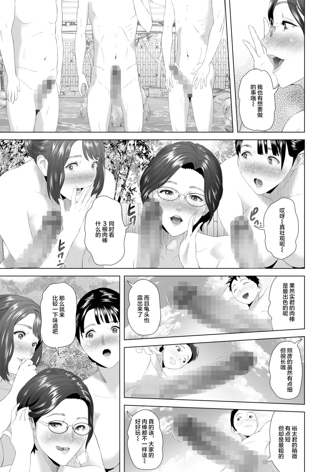 [Hyji] Kinjo Yuuwaku Godou Onsen Ryokou Hen Fhentai - Page 17