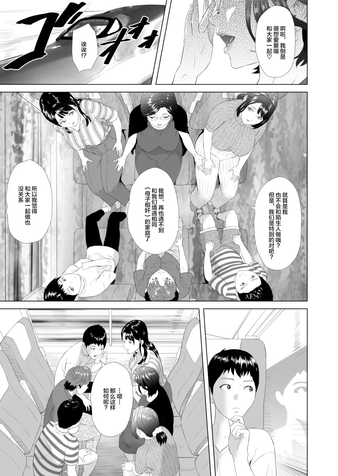 [Hyji] Kinjo Yuuwaku Godou Onsen Ryokou Hen Fhentai - Page 5