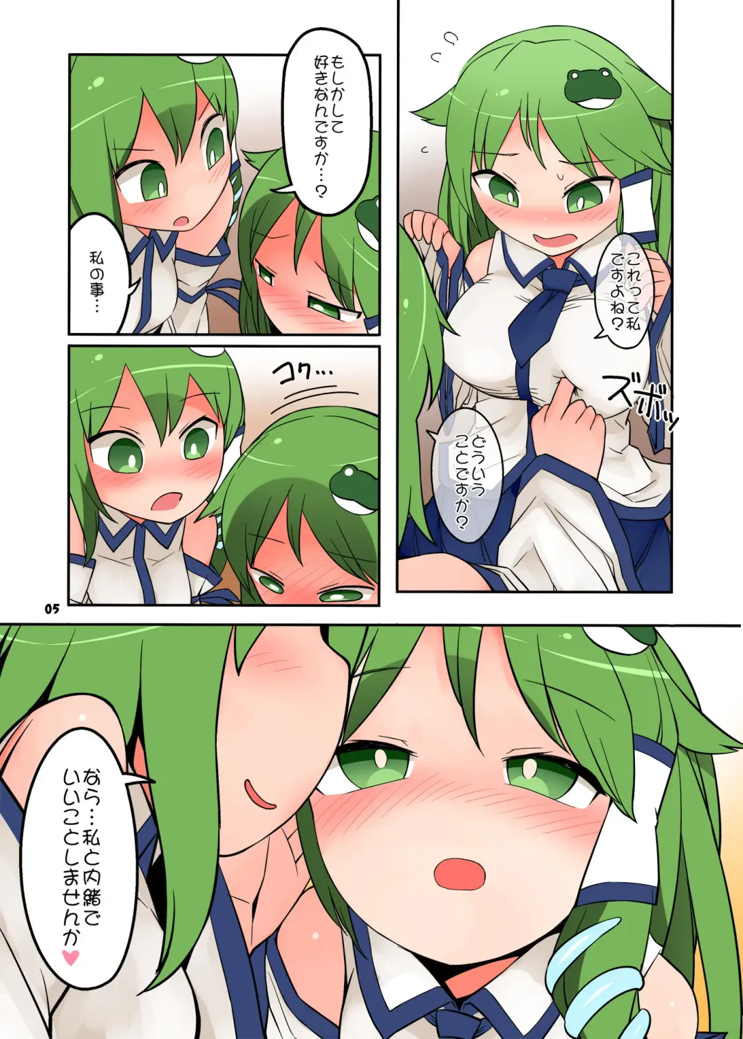 [Yassy] Sanasana Sanax Fhentai - Page 5