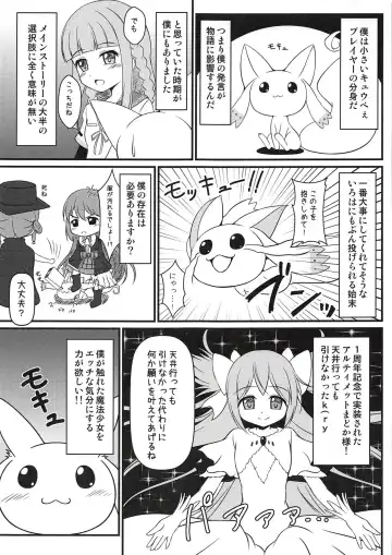 [Tkp] モキュ！モッキュモッキュ！モキュモキュモキュッキュ！モキュモキュモキュモキュ！ Fhentai.net - Page 2