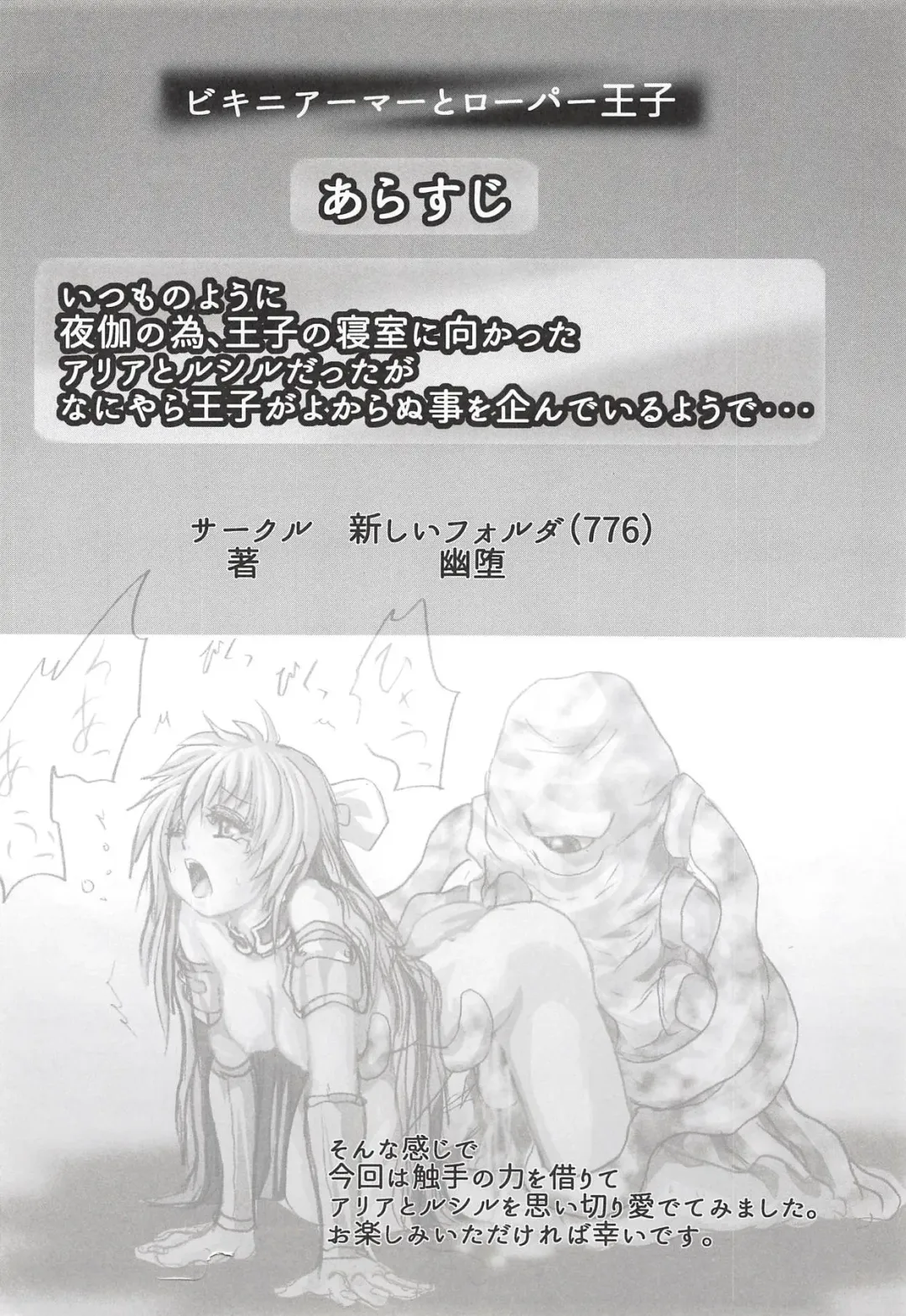 Bikini Armor to Roper Ouji Fhentai - Page 3