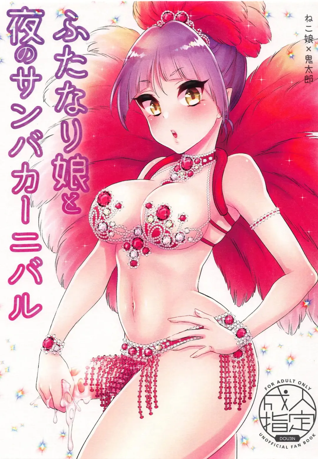 Read [Binto] Futanari Musume to Yoru no Samba Carnival - Fhentai.net