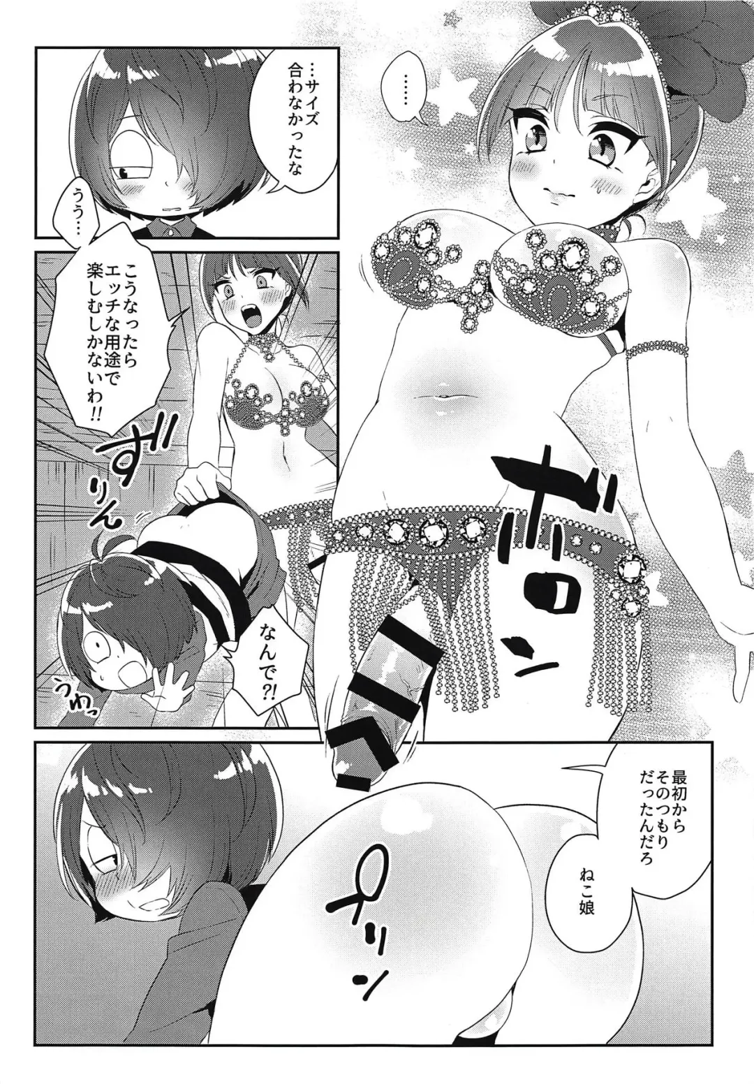 [Binto] Futanari Musume to Yoru no Samba Carnival Fhentai.net - Page 4