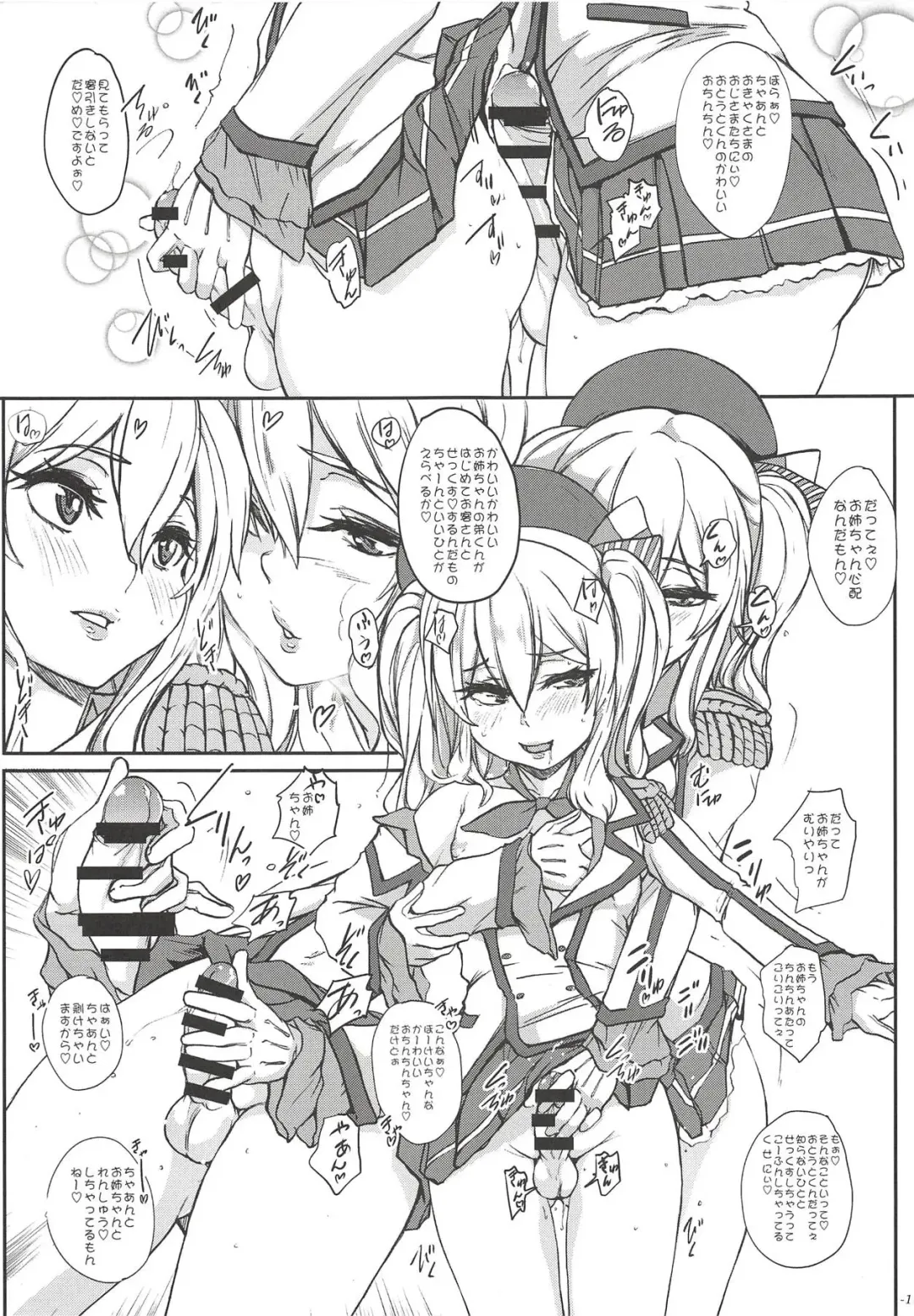 [Ozawa Reido] Chincolle Kanmusu Hoka Cosplay Danshou Catalog Fhentai - Page 12