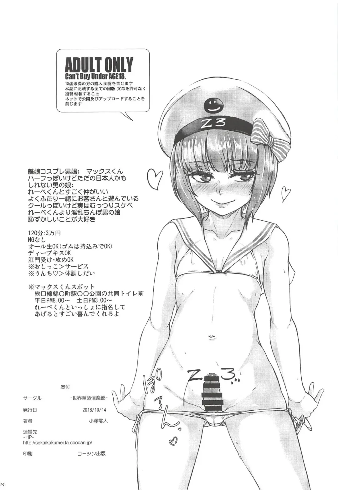 [Ozawa Reido] Chincolle Kanmusu Hoka Cosplay Danshou Catalog Fhentai - Page 25
