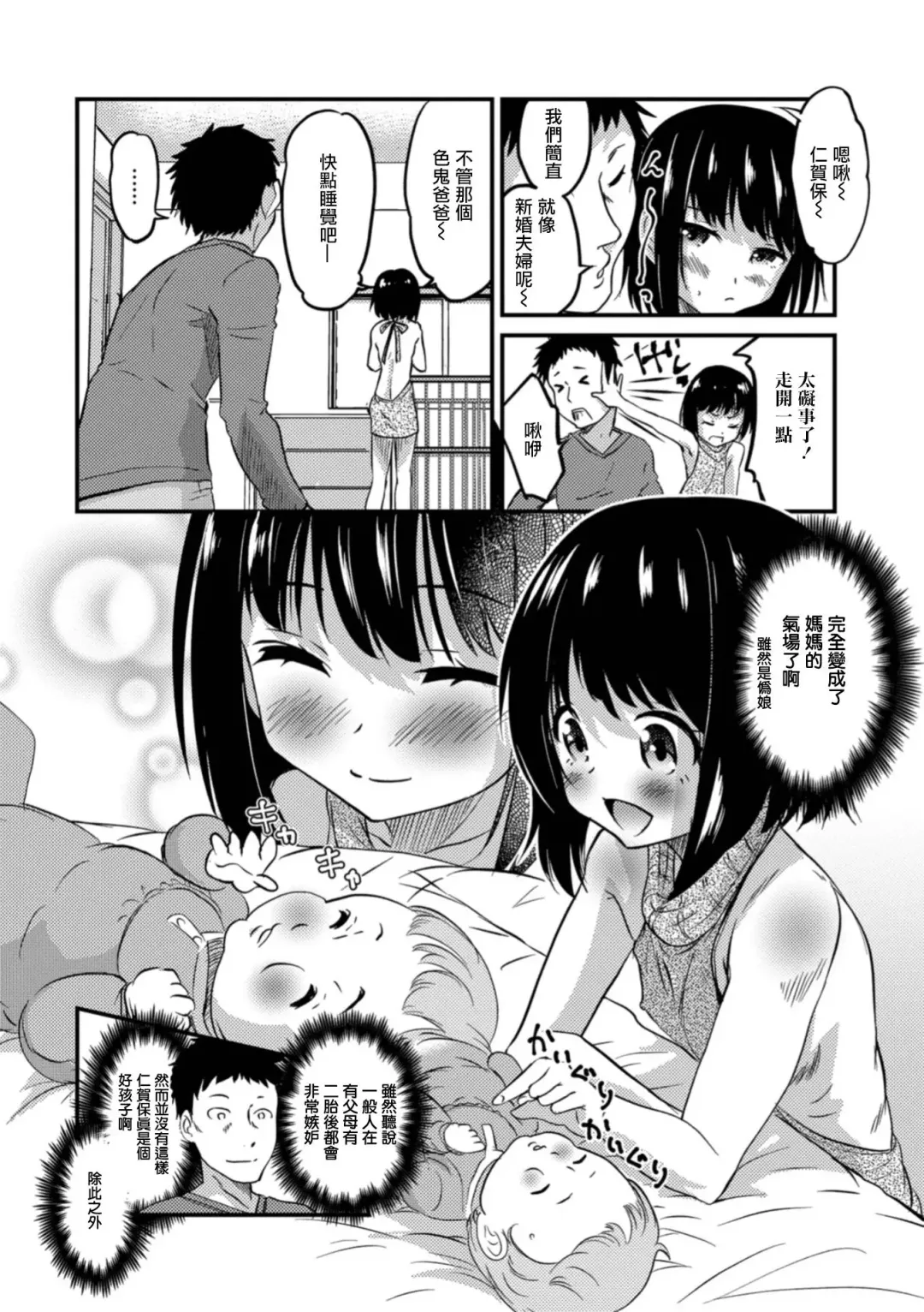 [Hanamaki Kaeru] Kimi no Tsureko ni Koishiteru. 4 Ikumen Shinkon Kibun! Fhentai.net - Page 2