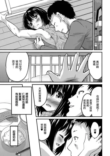 [Hanamaki Kaeru] Kimi no Tsureko ni Koishiteru. 4 Ikumen Shinkon Kibun! Fhentai.net - Page 19