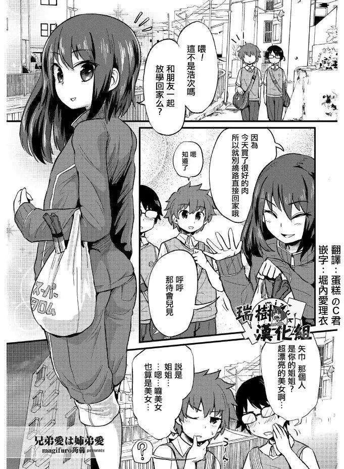 [Magifuro Konnyaku] Kyoudai Ai wa Shitei Ai Fhentai - Page 1