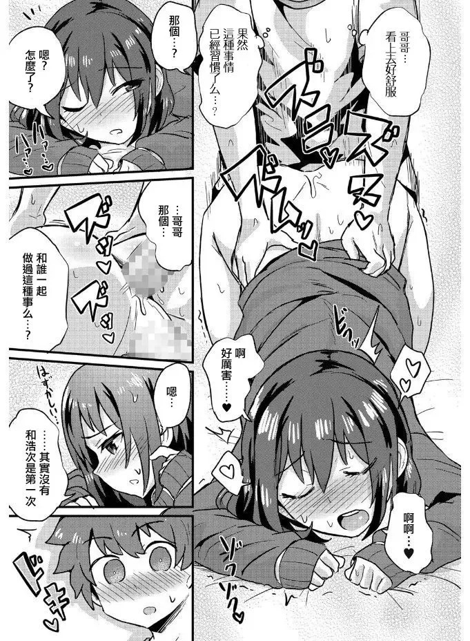 [Magifuro Konnyaku] Kyoudai Ai wa Shitei Ai Fhentai - Page 13