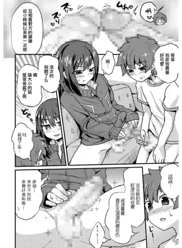 [Magifuro Konnyaku] Kyoudai Ai wa Shitei Ai Fhentai - Page 8