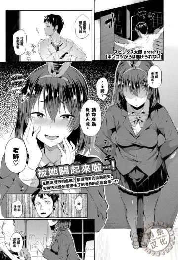 [Spiritus Tarou] Ponkotsu kara wa Nigerarenai - Fhentai