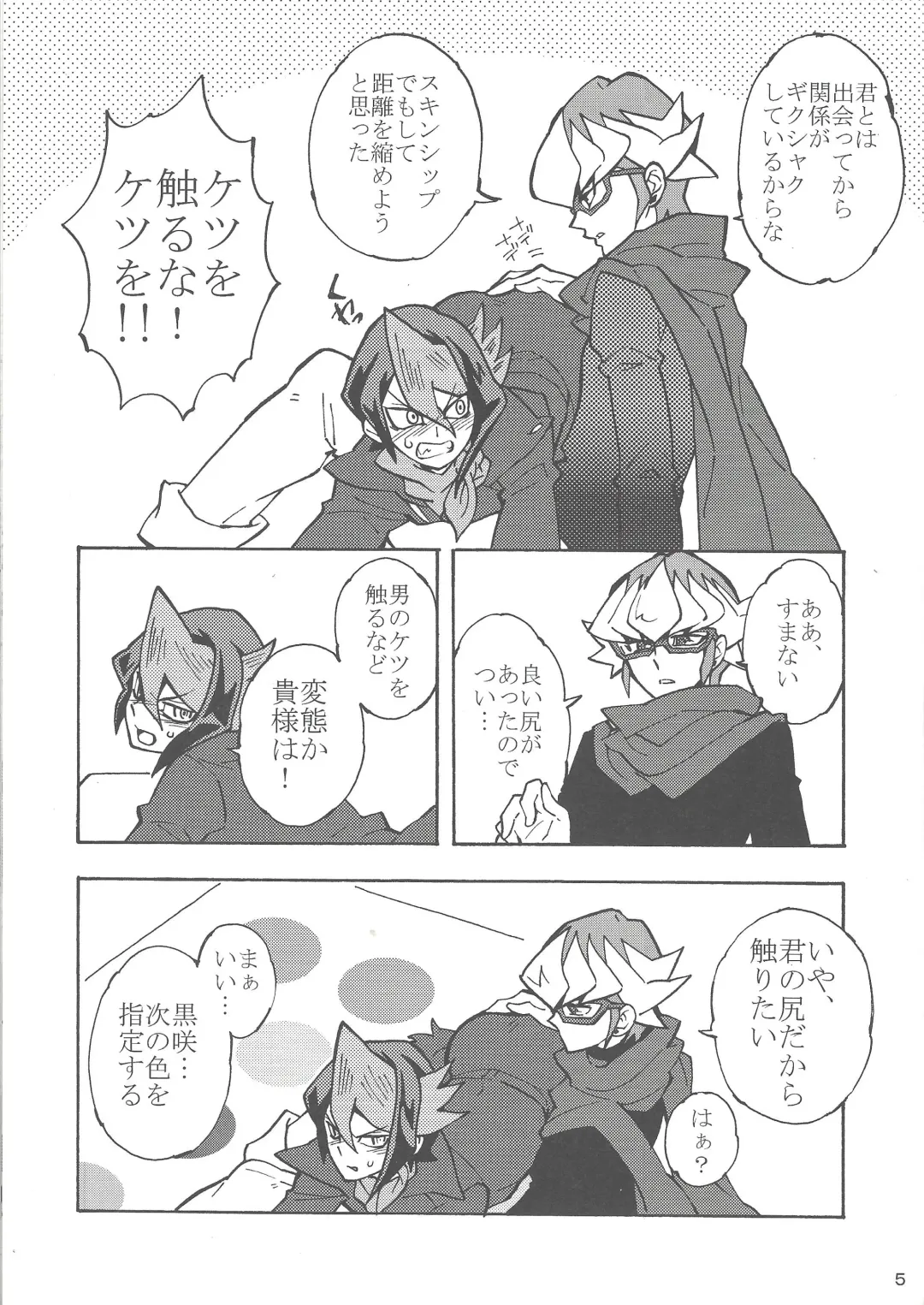 [Hasukiti] Akaba Reiji wa Kurosaki Shun to no kyori o chijimetai Fhentai - Page 4