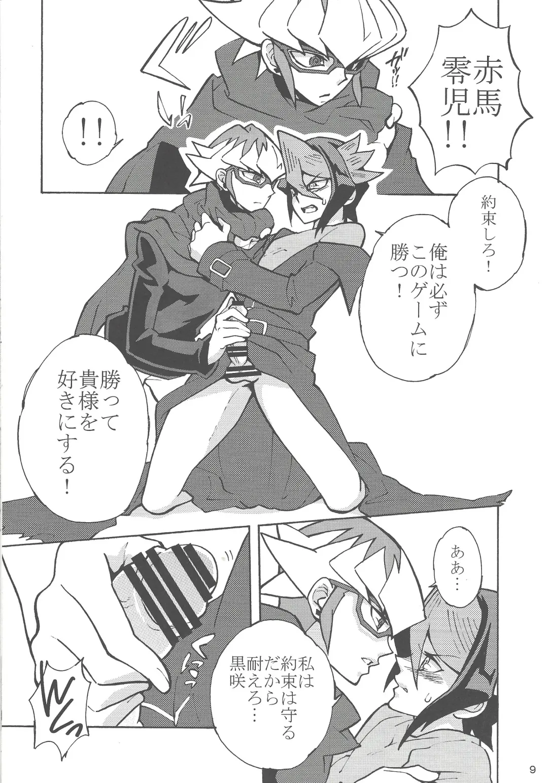 [Hasukiti] Akaba Reiji wa Kurosaki Shun to no kyori o chijimetai Fhentai - Page 8