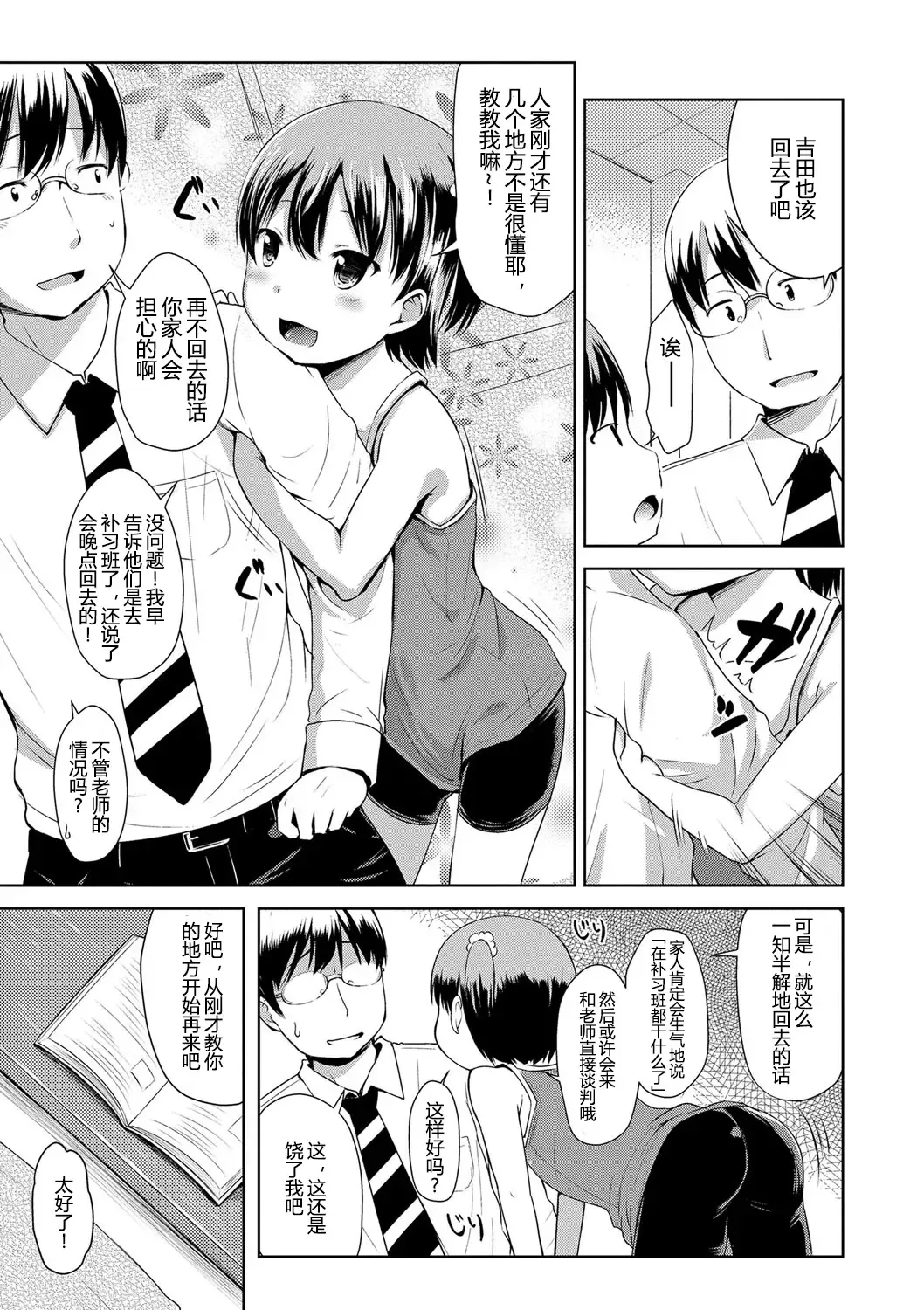 [Misao.] Ippai Asobo! | 尽情来玩吧！ Fhentai.net - Page 137