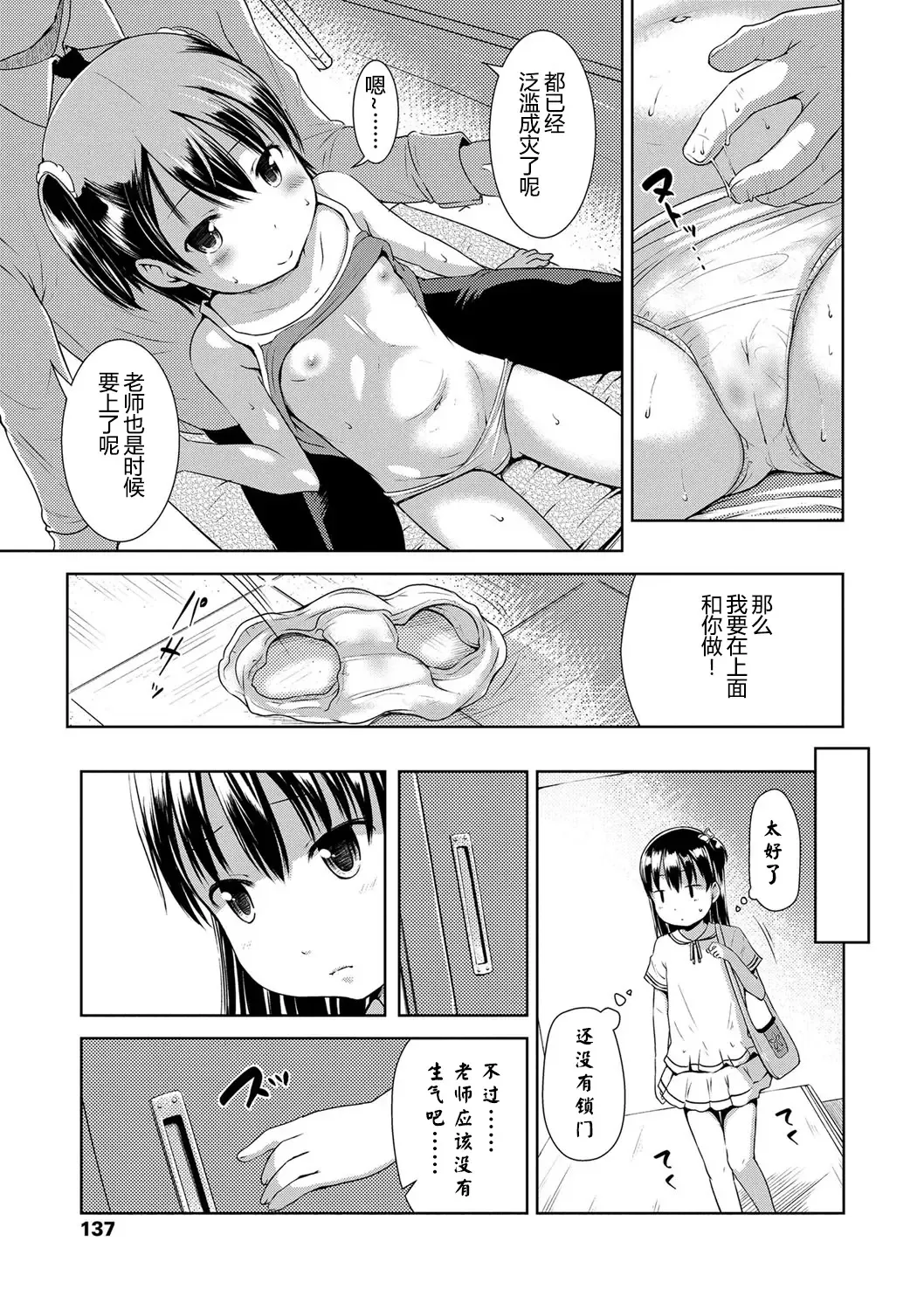 [Misao.] Ippai Asobo! | 尽情来玩吧！ Fhentai.net - Page 141