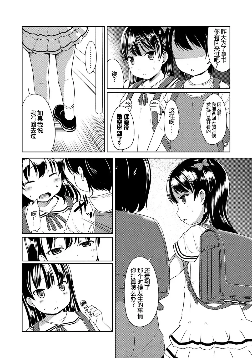 [Misao.] Ippai Asobo! | 尽情来玩吧！ Fhentai.net - Page 154