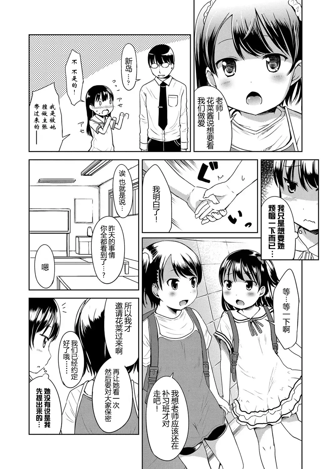 [Misao.] Ippai Asobo! | 尽情来玩吧！ Fhentai.net - Page 156