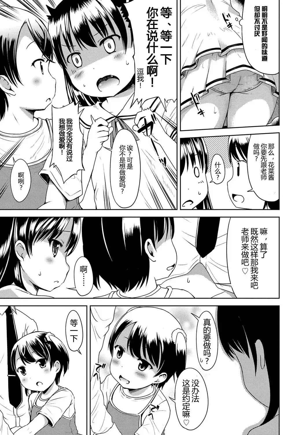 [Misao.] Ippai Asobo! | 尽情来玩吧！ Fhentai.net - Page 161