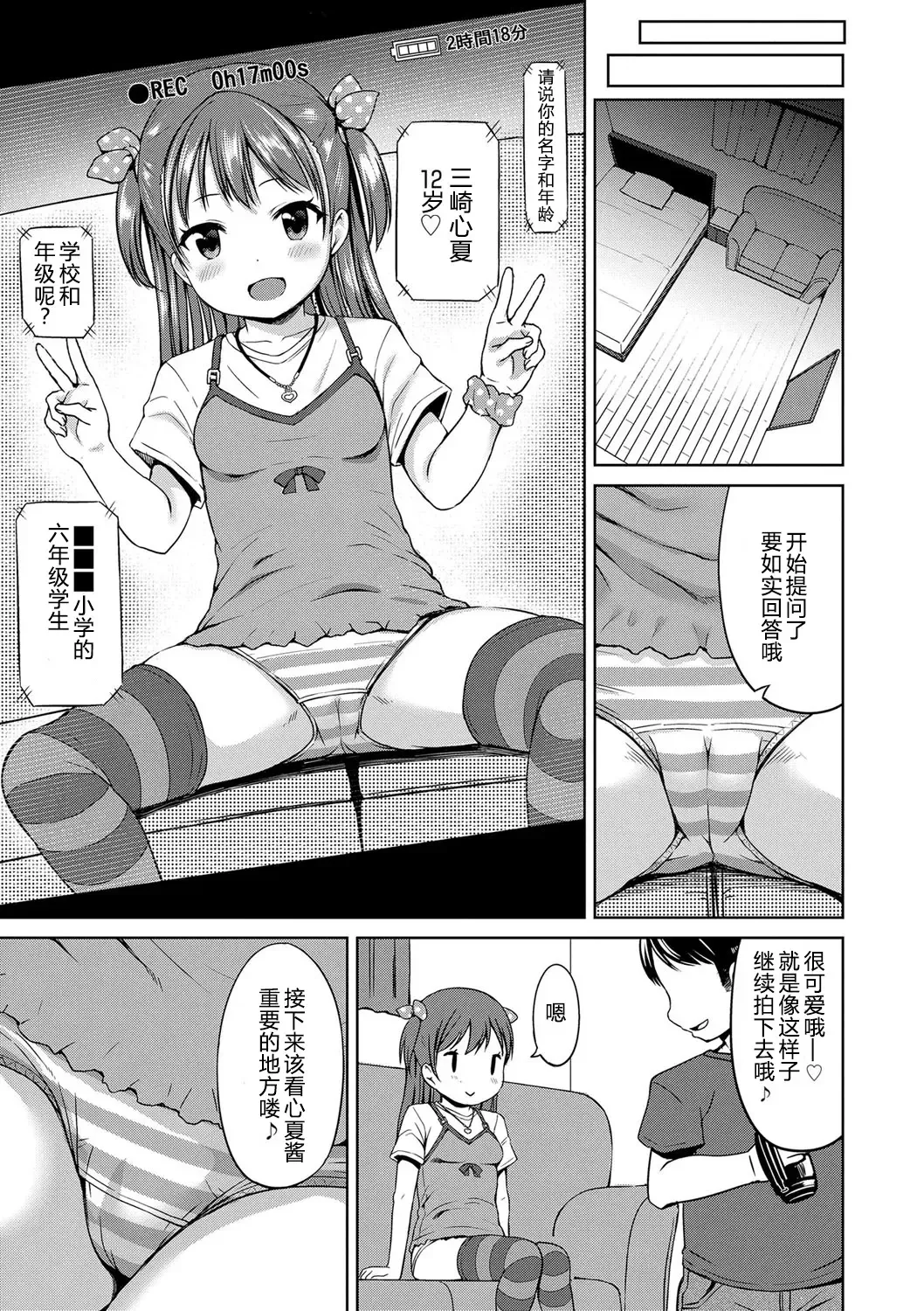 [Misao.] Ippai Asobo! | 尽情来玩吧！ Fhentai.net - Page 17