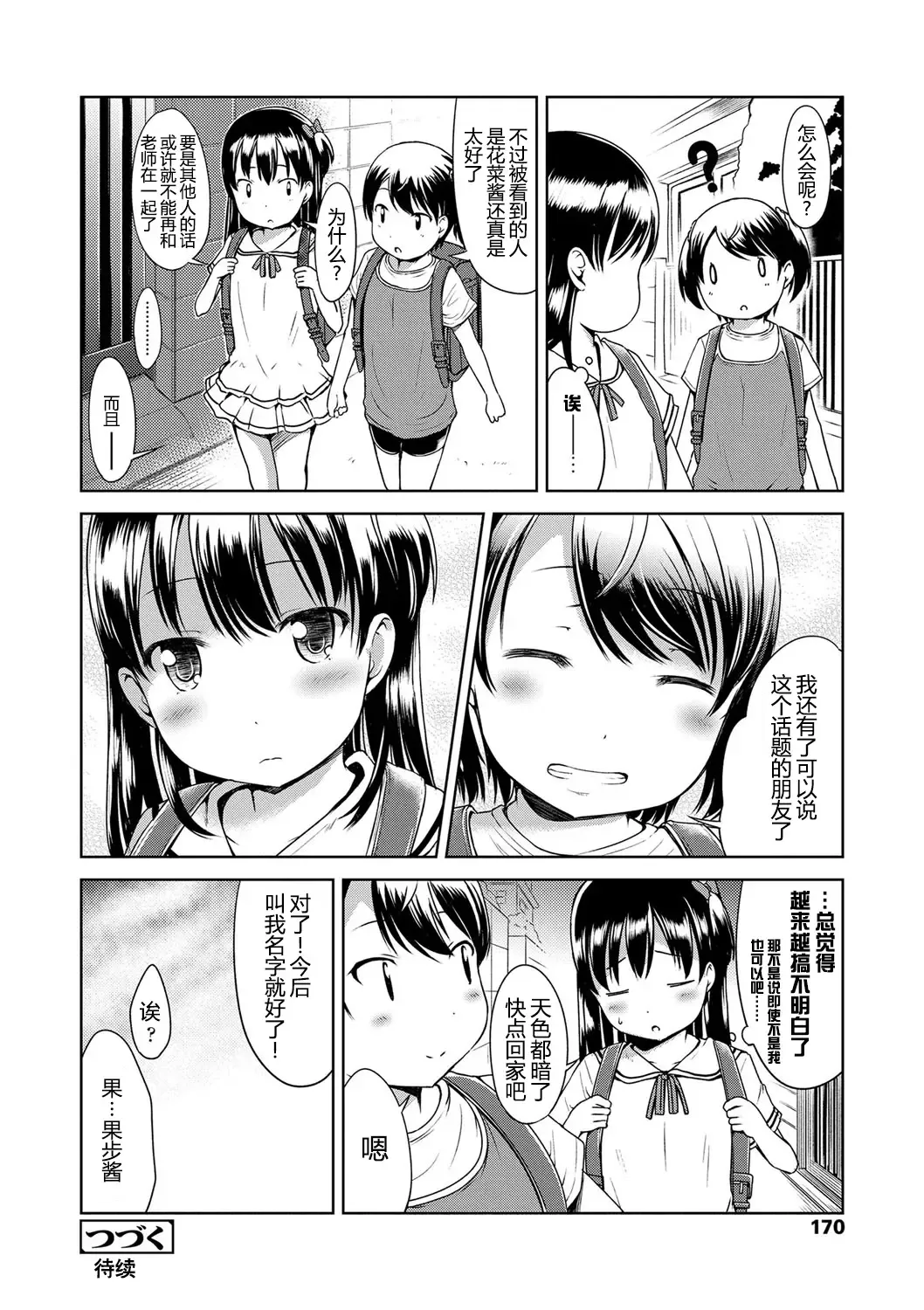 [Misao.] Ippai Asobo! | 尽情来玩吧！ Fhentai.net - Page 174