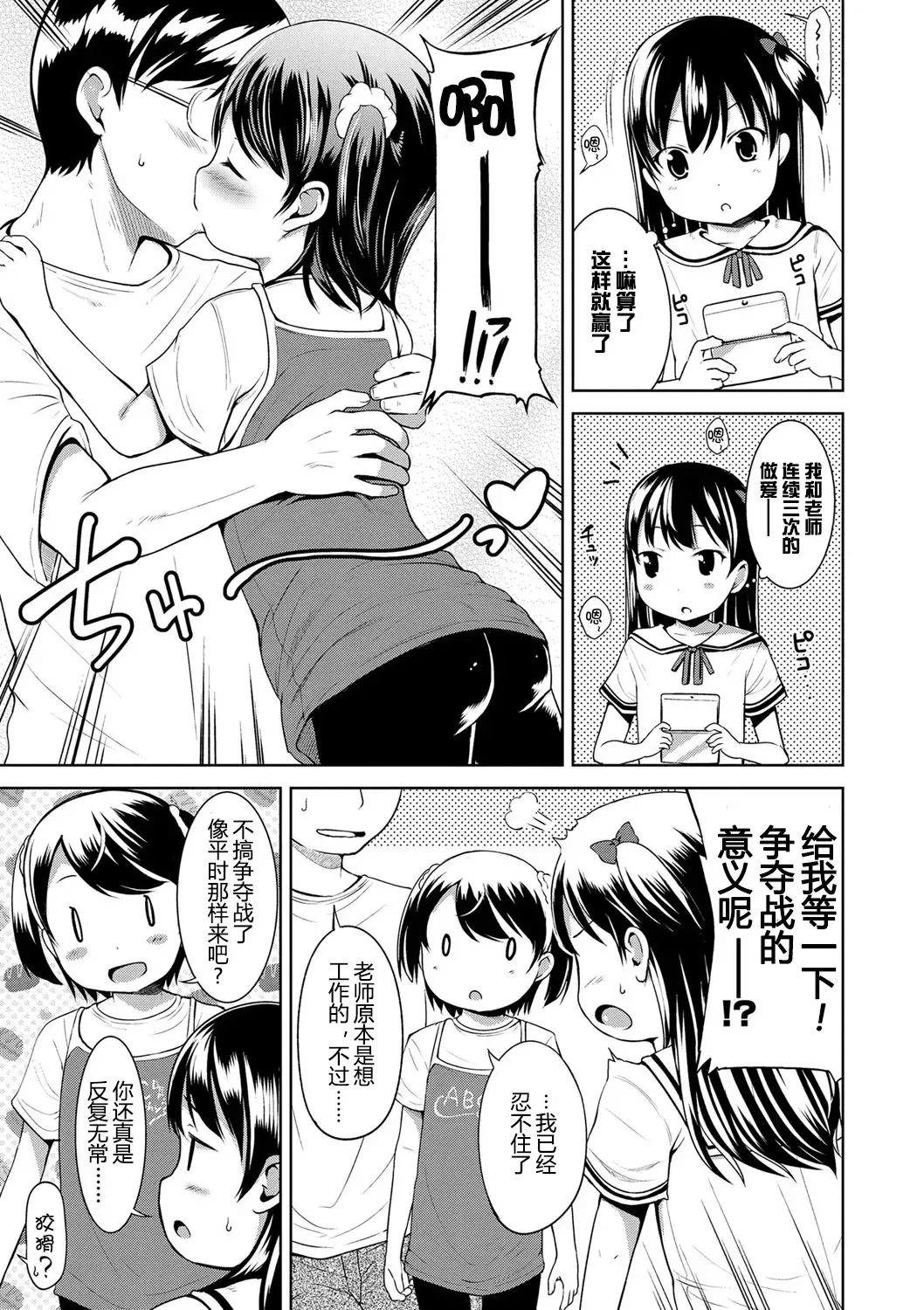 [Misao.] Ippai Asobo! | 尽情来玩吧！ Fhentai.net - Page 177