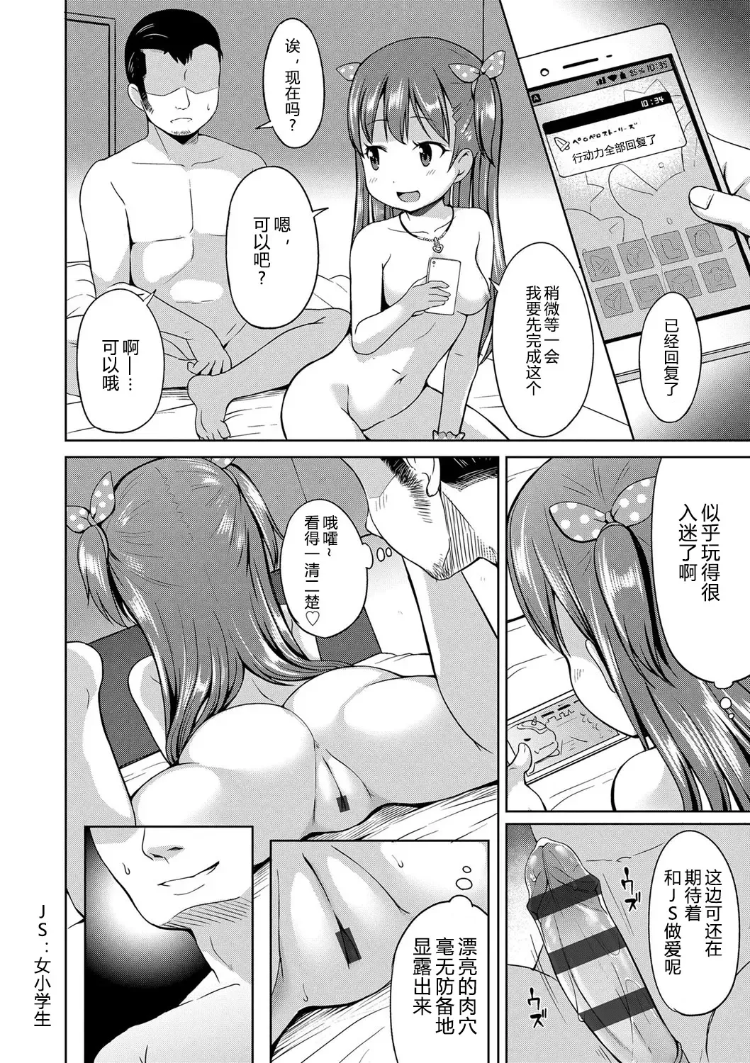 [Misao.] Ippai Asobo! | 尽情来玩吧！ Fhentai.net - Page 40