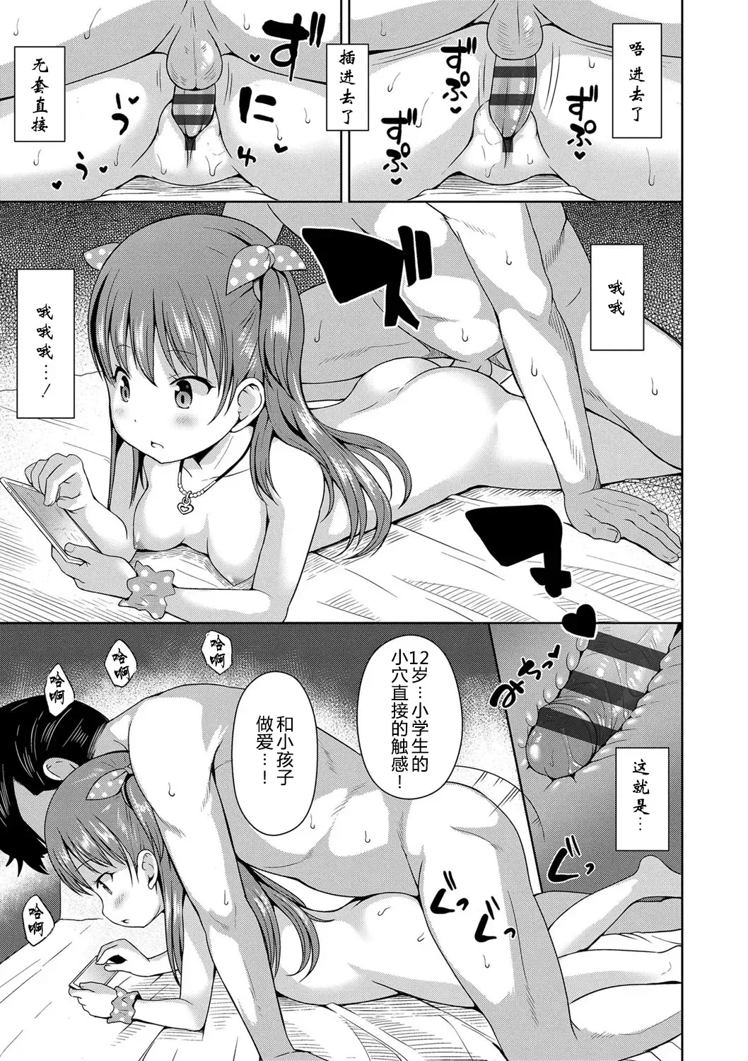 [Misao.] Ippai Asobo! | 尽情来玩吧！ Fhentai.net - Page 43