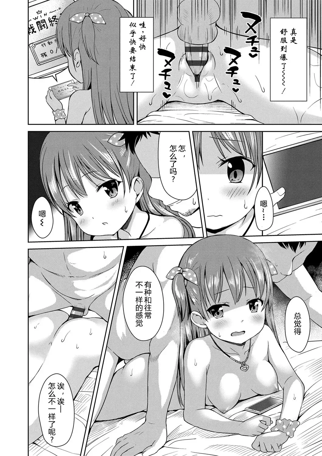 [Misao.] Ippai Asobo! | 尽情来玩吧！ Fhentai.net - Page 44