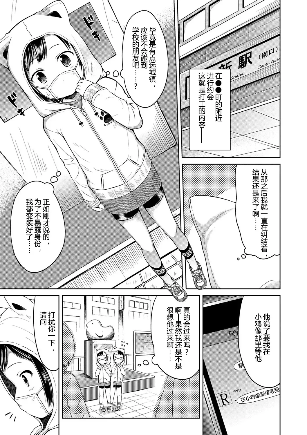 [Misao.] Ippai Asobo! | 尽情来玩吧！ Fhentai.net - Page 79