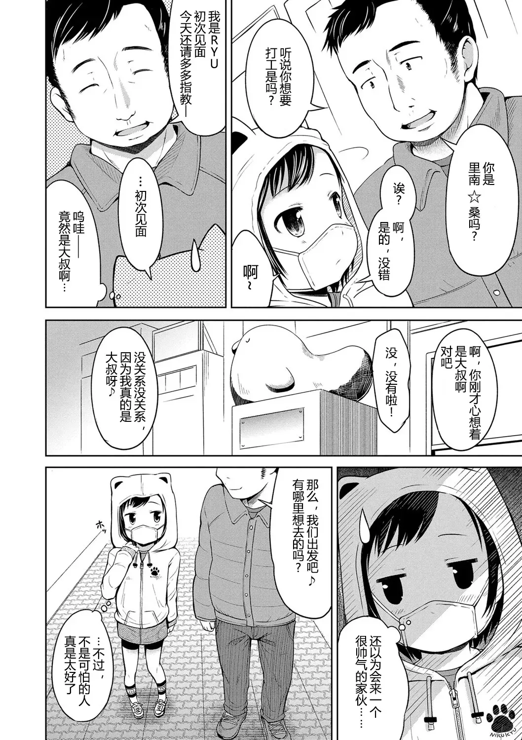 [Misao.] Ippai Asobo! | 尽情来玩吧！ Fhentai.net - Page 80