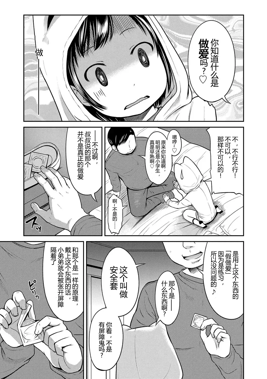 [Misao.] Ippai Asobo! | 尽情来玩吧！ Fhentai.net - Page 93