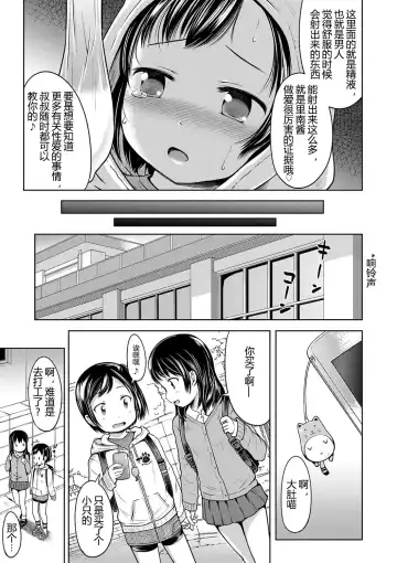 [Misao.] Ippai Asobo! | 尽情来玩吧！ Fhentai.net - Page 103