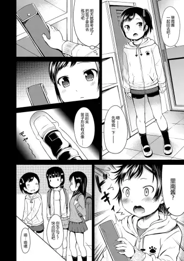 [Misao.] Ippai Asobo! | 尽情来玩吧！ Fhentai.net - Page 116