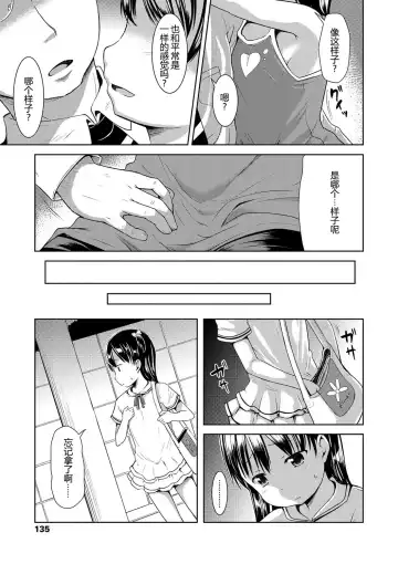 [Misao.] Ippai Asobo! | 尽情来玩吧！ Fhentai.net - Page 139