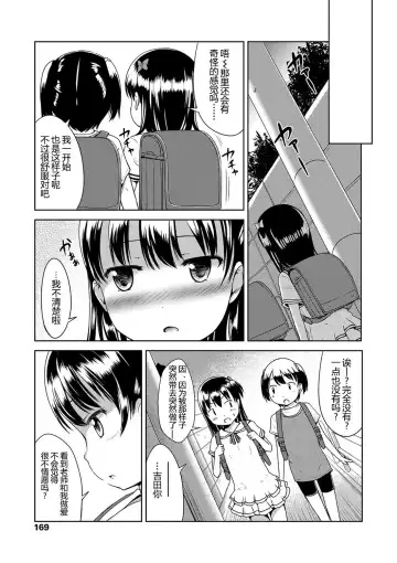 [Misao.] Ippai Asobo! | 尽情来玩吧！ Fhentai.net - Page 173