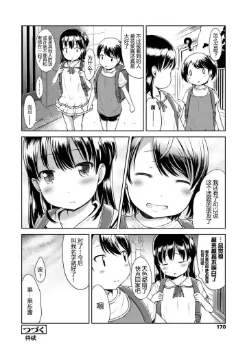 [Misao.] Ippai Asobo! | 尽情来玩吧！ Fhentai.net - Page 174