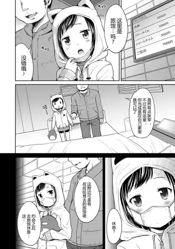 [Misao.] Ippai Asobo! | 尽情来玩吧！ Fhentai.net - Page 82