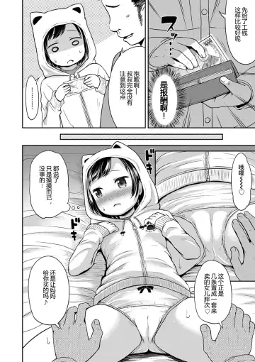 [Misao.] Ippai Asobo! | 尽情来玩吧！ Fhentai.net - Page 84