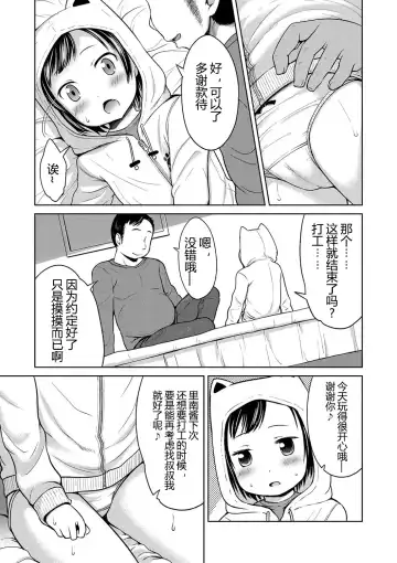 [Misao.] Ippai Asobo! | 尽情来玩吧！ Fhentai.net - Page 87