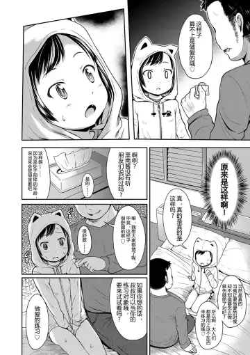 [Misao.] Ippai Asobo! | 尽情来玩吧！ Fhentai.net - Page 94