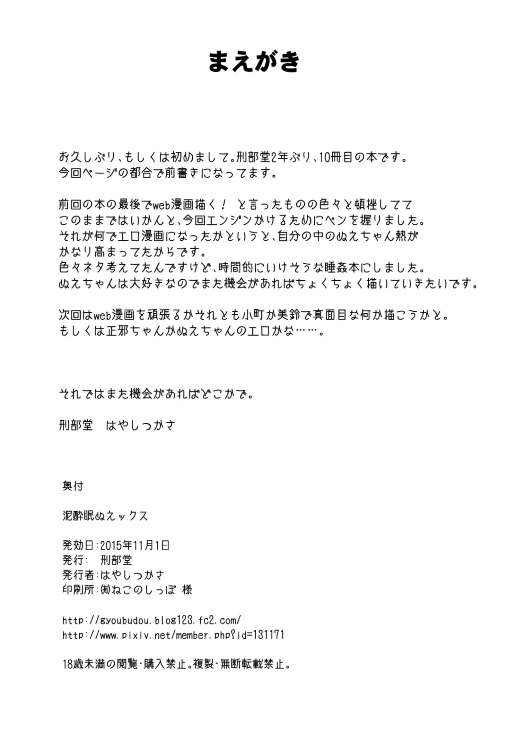 [Hayashi Tsukasa] Deisuimin Nuex Fhentai - Page 2