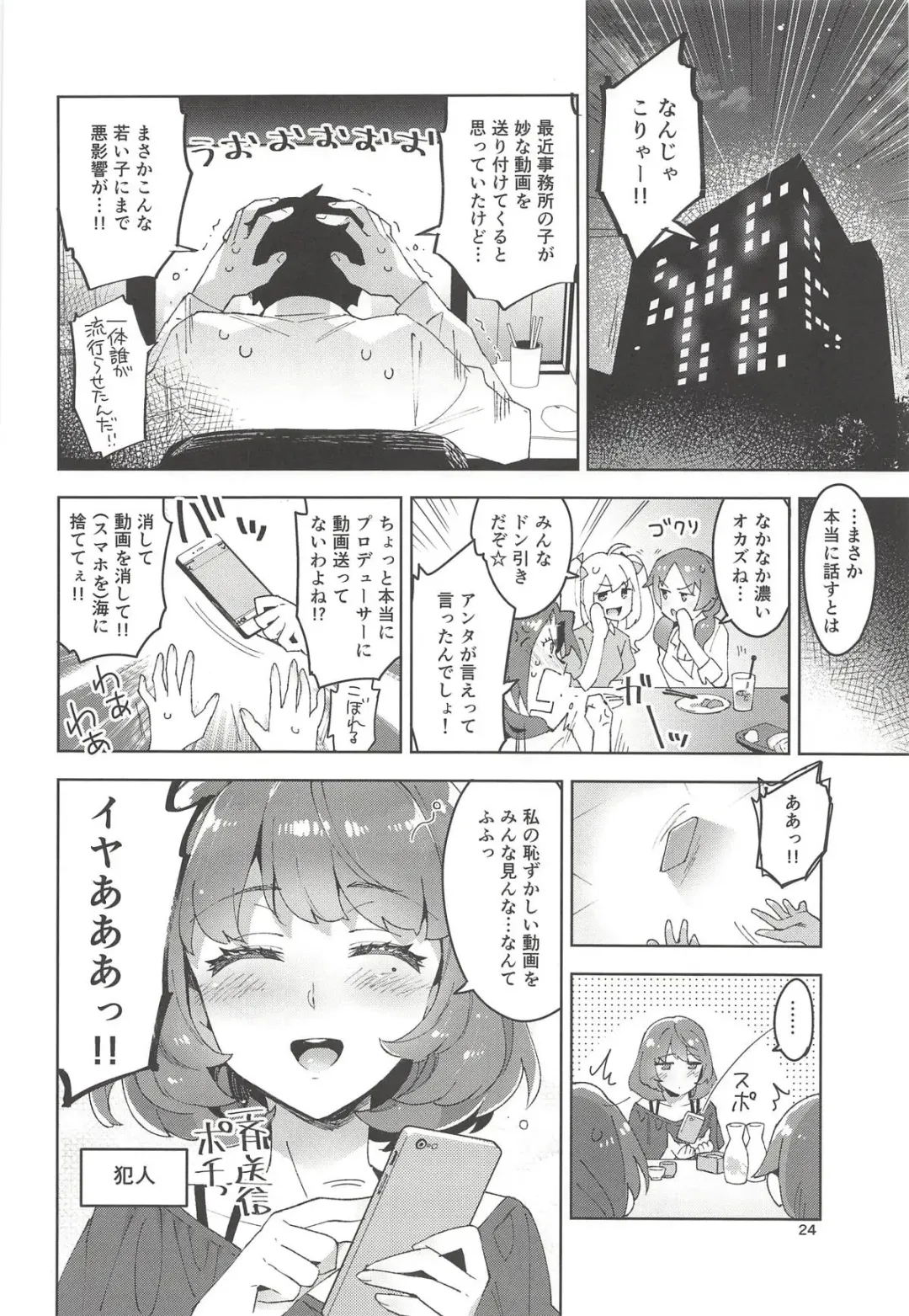 [Otsumami] Cinderella, Mousou Idol Report Fhentai - Page 23