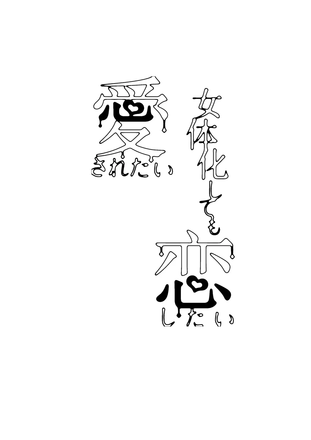 [Labui] Nyotaika Shite mo Koishitai Aisaretai Fhentai - Page 2