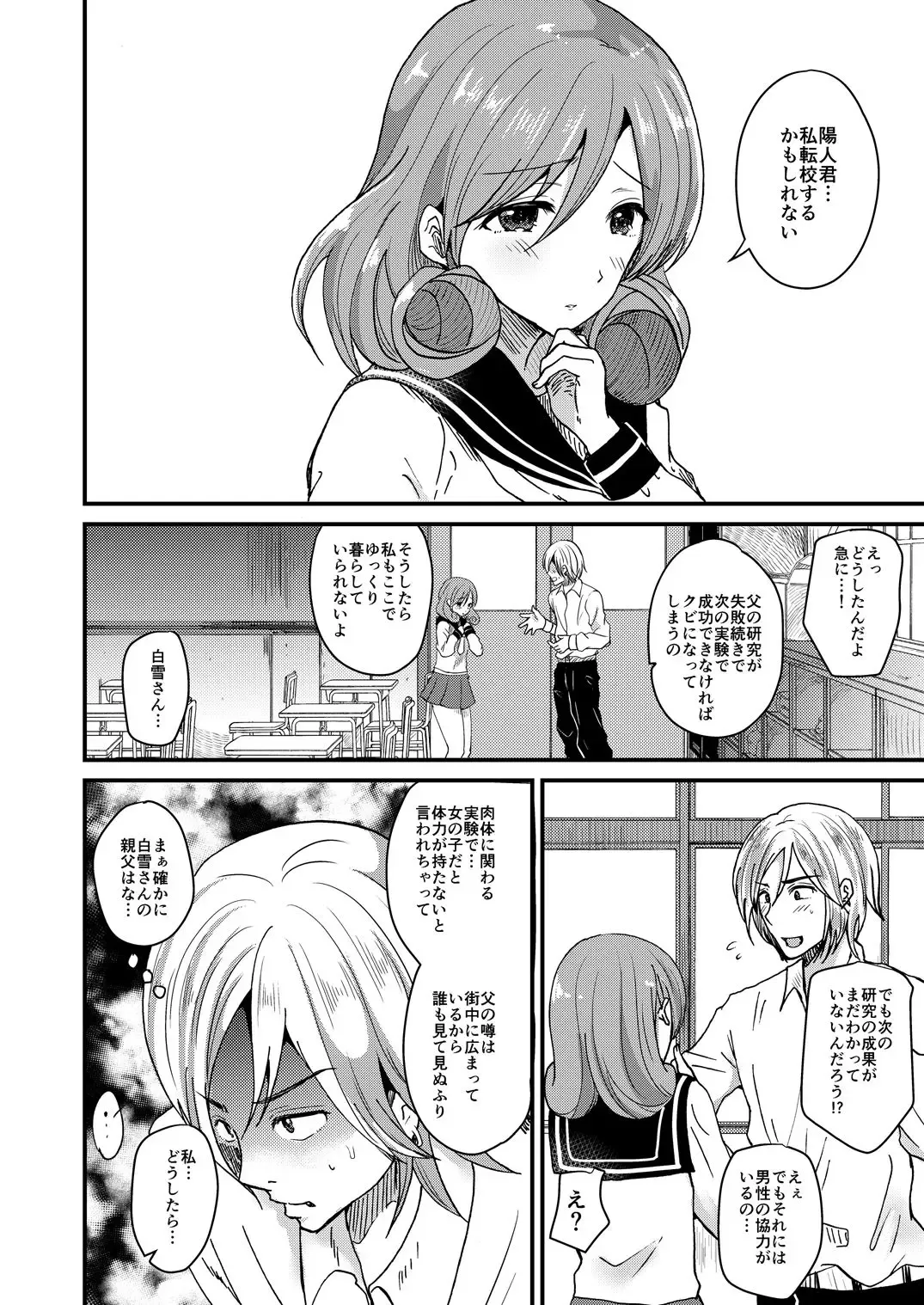 [Labui] Nyotaika Shite mo Koishitai Aisaretai Fhentai - Page 4