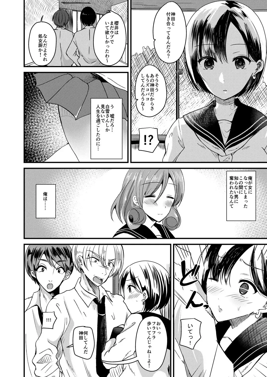 [Labui] Nyotaika Shite mo Koishitai Aisaretai Fhentai - Page 8