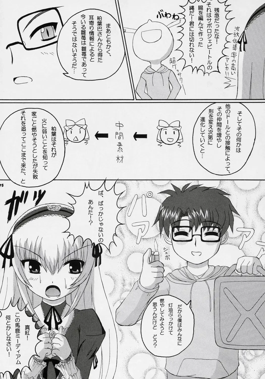 [Birobon] sui hoshikara no buttai Fhentai - Page 14